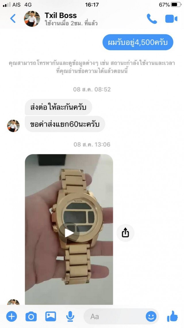 นักแข่งรถคนดัง โดนหลอกซื้อนาฬิกาหรู