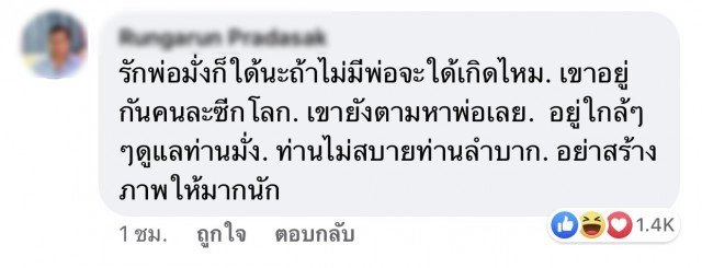 "เจนนี่" อุดมดราม่า แค่โพสต์กราบเท้าแม่ ก็โดนแซะ "รักพ่อมั่งก็ใด้นะ"