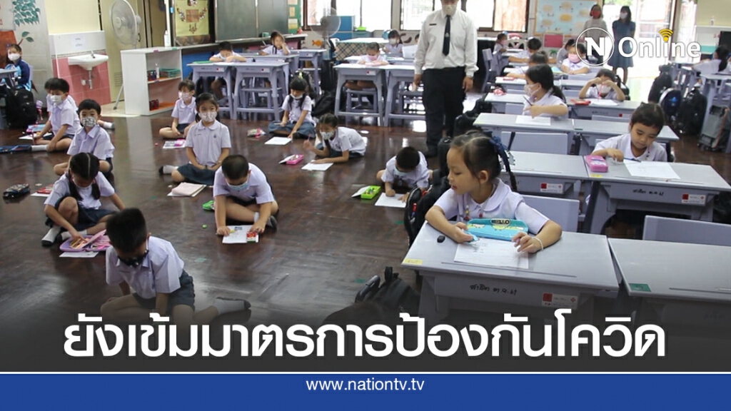 สาธิตประถม มข. เปิดเรียนเต็มรูปแบบ ยังเข้มป้องกันโควิด สาธิตประถม มข. เปิดเรียนเต็มรูปแบบ ยังเข้มป้องกันโควิด