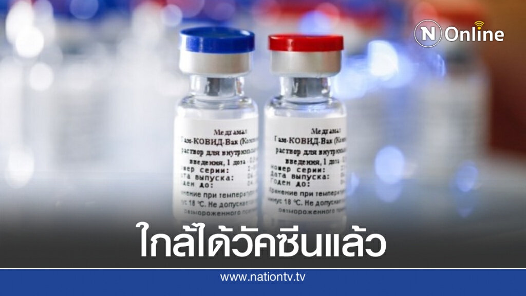 รัสเซียเผยเตรียมผลิต ‘วัคซีนโควิด’ ภายใน 2 สัปดาห์ รัสเซียเผยเตรียมผลิต ‘วัคซีนโควิด’ ภายใน 2 สัปดาห์