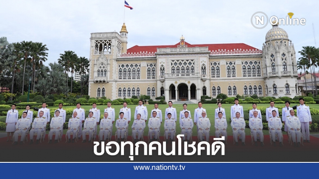 "บิ๊กตู่" นำครม.ใหม่ถ่ายรูปหมู่ ขอทุกคนโชคดี "บิ๊กตู่" นำครม.ใหม่ถ่ายรูปหมู่ ขอทุกคนโชคดี