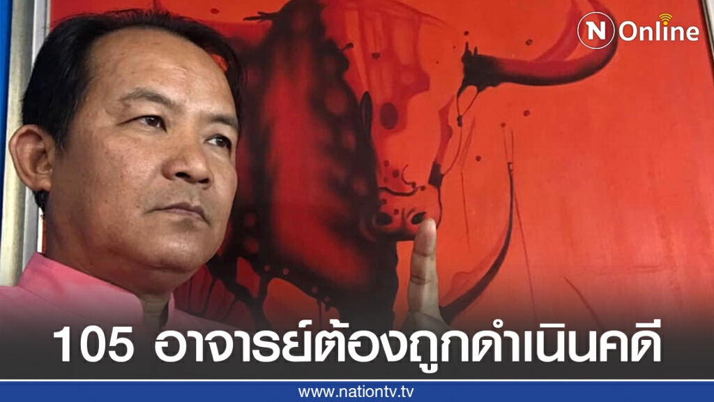 "ศรีสุวรรณ" สวน 105 อาจารย์หนุนม็อบ มธ ลั่นต้องถูกดำเนินคดี