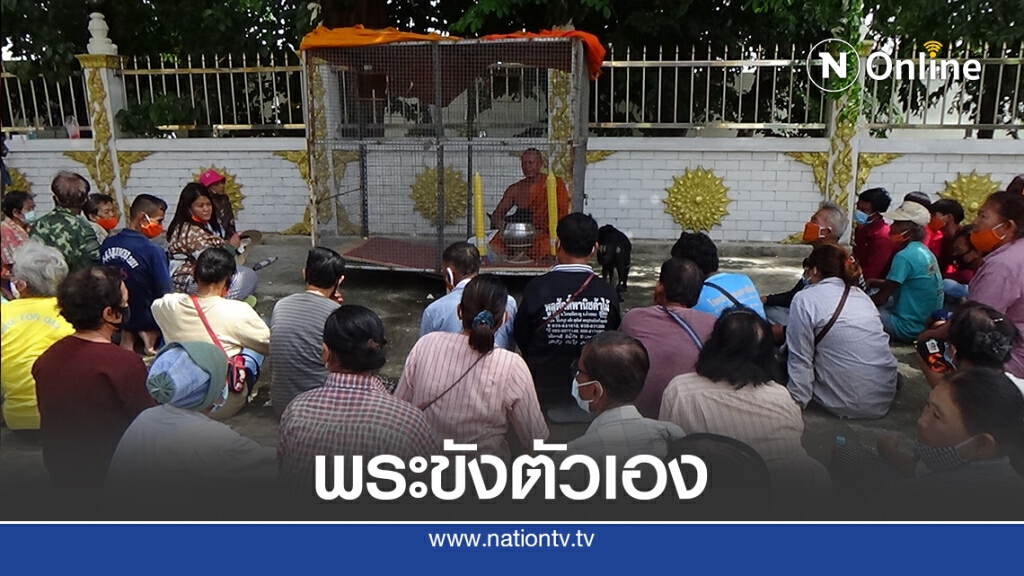 ชาวบ้านร่ำไห้สงสารเจ้าอาวาสขังตัวเองในกรงสุนัข