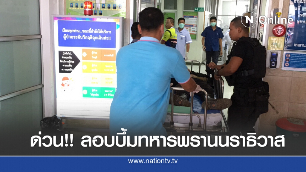 ด่วน!! คนร้ายลอบวางระเบิด ทหารพรานเสียชีวิต 1 ราย เจ็บ 3 ด่วน!! คนร้ายลอบวางระเบิด ทหารพรานเสียชีวิต 1 ราย เจ็บ 3