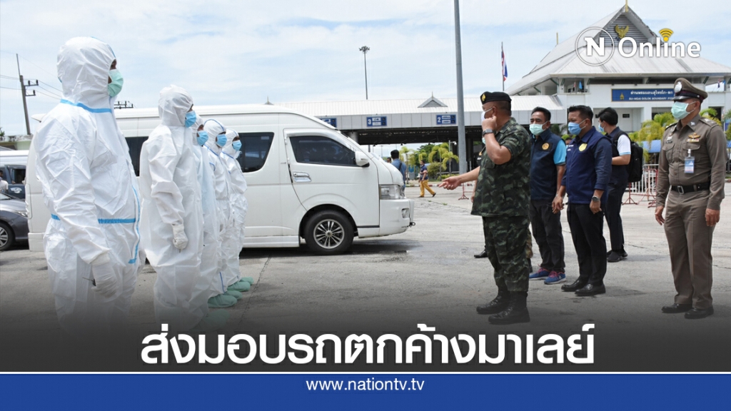 ส่งมอบรถตกค้างในมาเลย์ 15 คัน ส่งมอบรถตกค้างในมาเลย์ 15 คัน