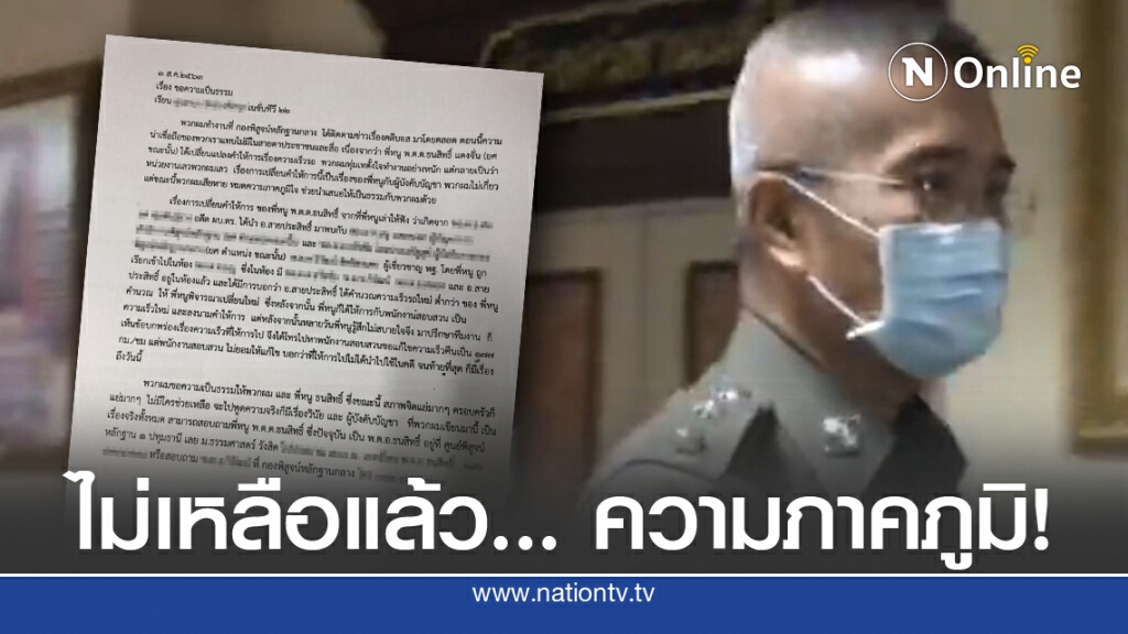 พฐ.ร้องสื่อ... โดนบังคับกลับคำให้การ! "คดีบอส"