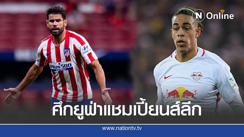 วิเคราะห์ แอต.มาดริด เตรียมดวลเดือด ไลป์ ซิก คืนนี้