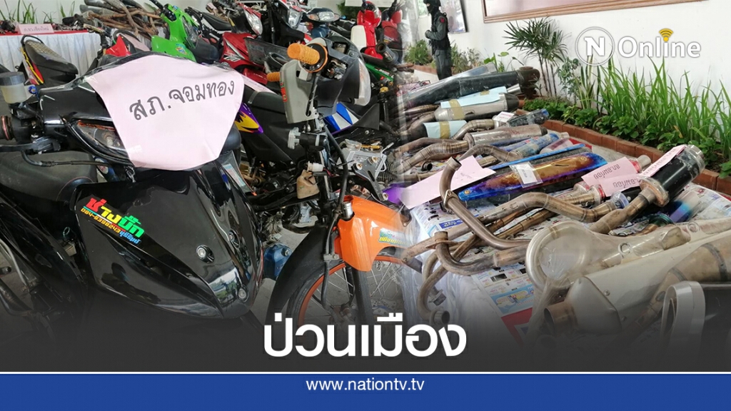 ตร.ภาค 5 แถลงผลงานกวาดล้าง "เด็กแว้น"ป่วนเมือง