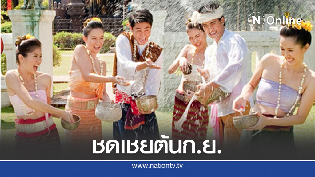ครม.เล็งเคาะ 4 และ 7 ก.ย.ชดเชยสงกรานต์ ครม.เล็งเคาะ 4 และ 7 ก.ย.ชดเชยสงกรานต์