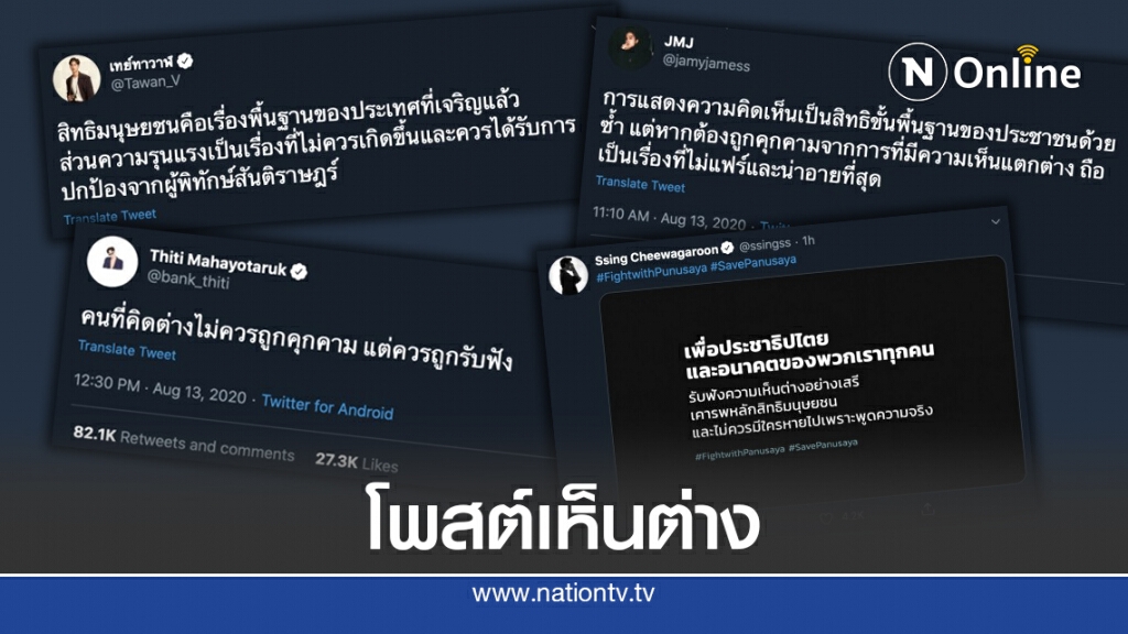 'โพสต์เห็นต่าง'จาก 10 ไอดอลคนดังที่แสดงมุมมอง