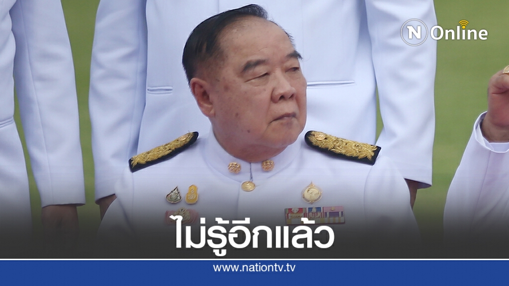 ไม่รู้ใครจะเป็นโฆษกรัฐบาลคนใหม่ ไม่รู้ใครจะเป็นโฆษกรัฐบาลคนใหม่