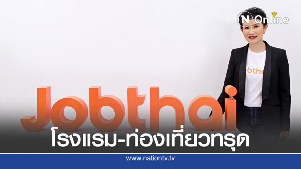 'จ๊อบไทย' เผยโควิด-19 ฉุดธุรกิจลดการจ้างงาน 75%