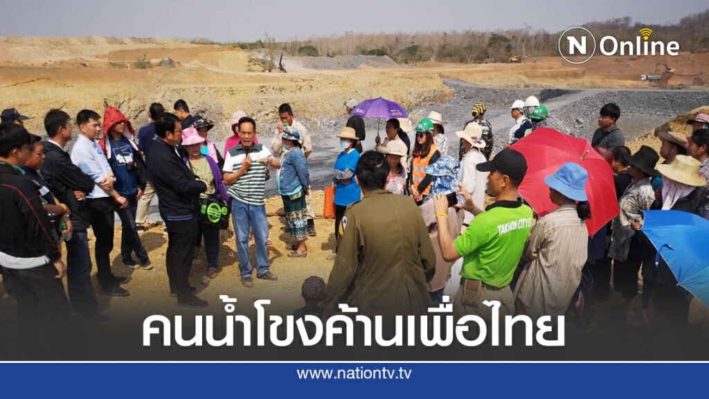 คนน้ำโขงค้านเพื่อไทยหนุนโครงการผันน้ำชี้กระทบชาวบ้าน คนน้ำโขงค้านเพื่อไทยหนุนโครงการผันน้ำชี้กระทบชาวบ้าน