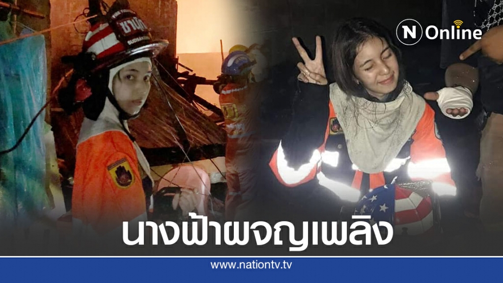ชาวเน็ตโฟกัส นักดับเพลิงสาว สวยทะลุควันไฟ ชาวเน็ตโฟกัส นักดับเพลิงสาว สวยทะลุควันไฟ