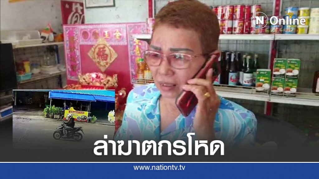 ตำรวจแกะรอยล่าโจรควงมีดเชือดคอเจ้าของร้านชำดับ