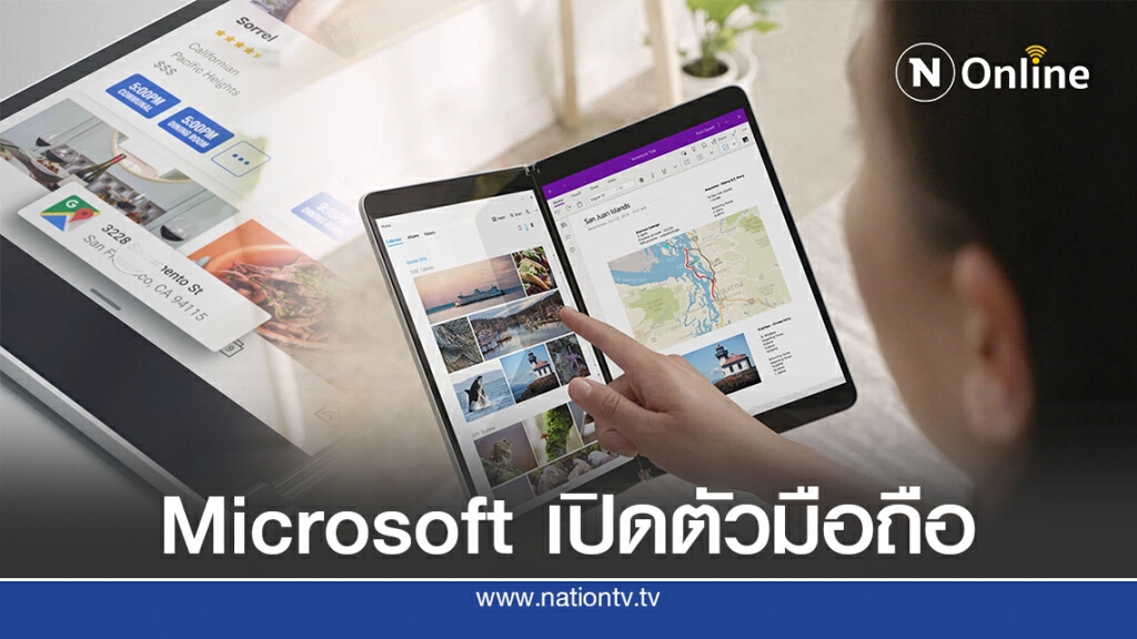 ไมโครซอฟต์เปิดตัว "Surface Duo"