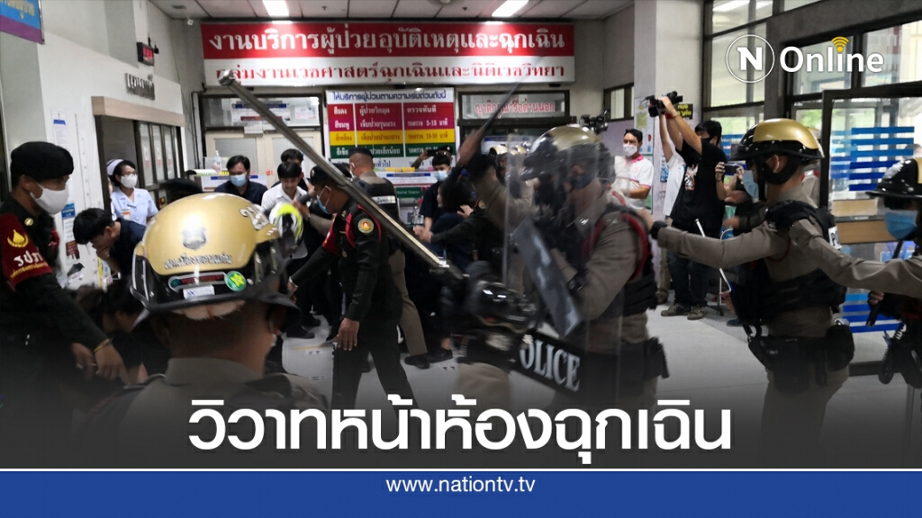 พร้อมรับมือเหตุทะเลาะวิวาทหน้าห้องฉุกเฉิน พร้อมรับมือเหตุทะเลาะวิวาทหน้าห้องฉุกเฉิน