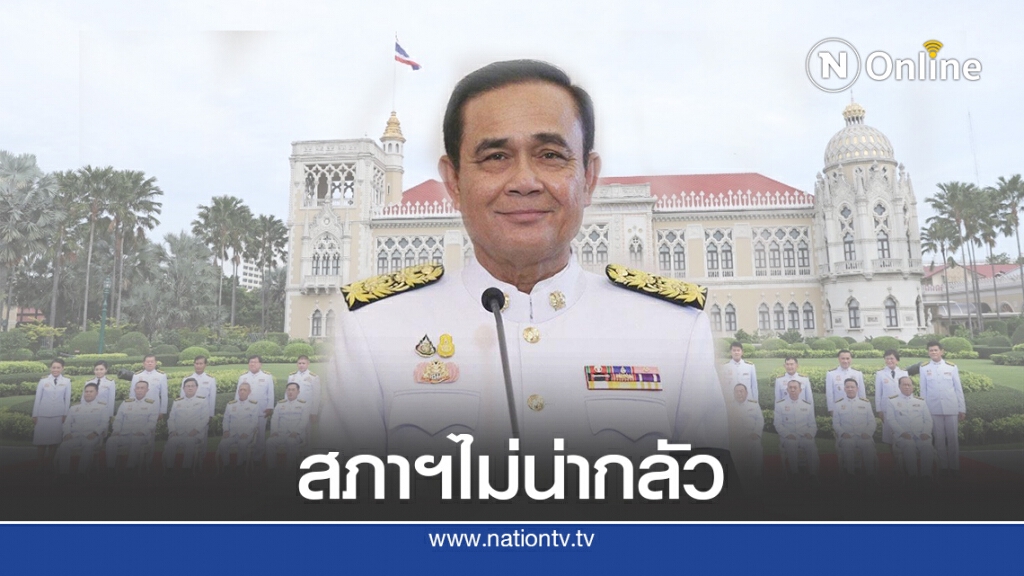 ให้ครม.ใหม่เข้มแข็ง-สามัคคี ช่วยฟื้นฟูเศรษฐกิจ