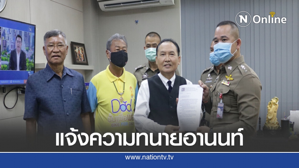 แจ้งความ 4 ประเด็นเอาผิดทนายอานนท์ พร้อมกลุ่มหนุนเบื้องหลัง