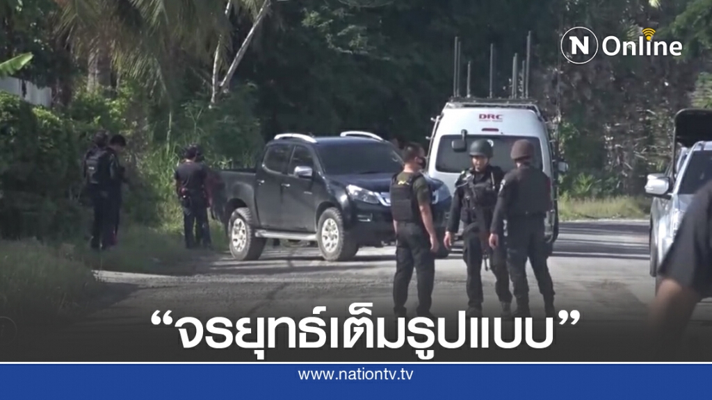 สั่งจรยุทธ์เต็มรูปแบบไล่ล่าคนร้าย ลอบวางระเบิดชุดคุ้มครองครู