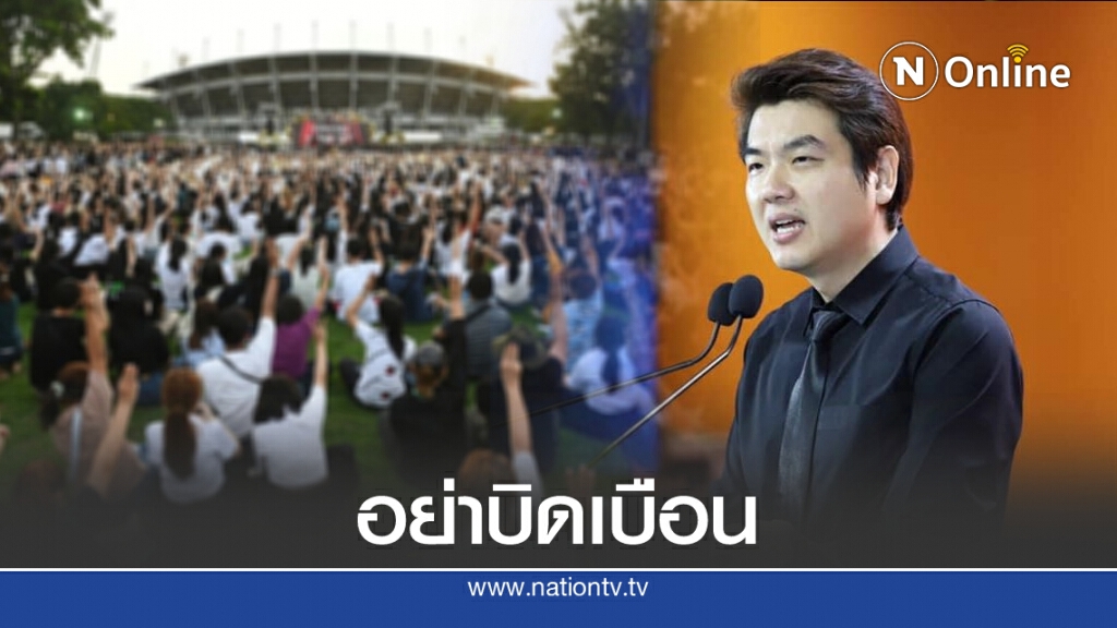 "ปิยบุตร"ยัน "10 ข้อเสนอ" ไม่ใช่ต้องการล้มสถาบัน "ปิยบุตร"ยัน "10 ข้อเสนอ" ไม่ใช่ต้องการล้มสถาบัน