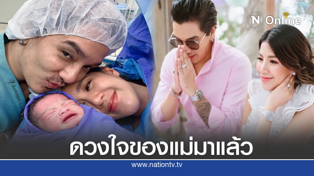 ใบเตย-ดีเจแมน สุดแฮปปี้ลูกสาว "น้องเวทมนต์" คลอดแล้ว ใบเตย-ดีเจแมน สุดแฮปปี้ลูกสาว "น้องเวทมนต์" คลอดแล้ว