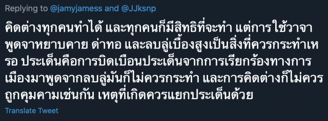 'เจมมี่เจมส์' โพสต์ทวิตฯ ถึงความเห็นต่าง