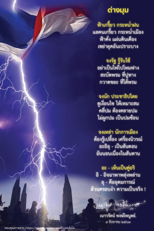 "เนาวรัตน์"  ชี้ "สถาบัน" ไม่ใช่ข้อขัดแย้งทางการเมือง!