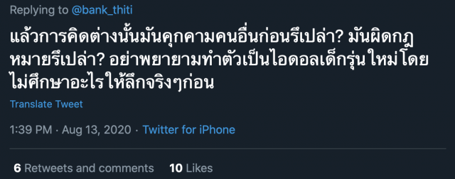 ชาวเน็ตฟาด’แบงค์ ธิติ’อย่าทำตัวเป็นไอดอลเด็กยุคใหม่