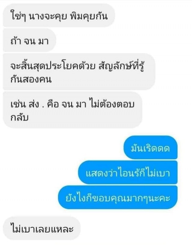หญิงโผล่แฉวีรกรรมเนเงิน แชทสัญลักษณ์ที่รู้กันสองคน ไม่เบาเลยแหละ