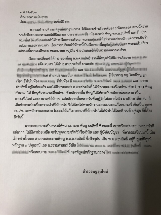 พฐ.ร้องสื่อ... โดนบังคับกลับคำให้การ! "คดีบอส"