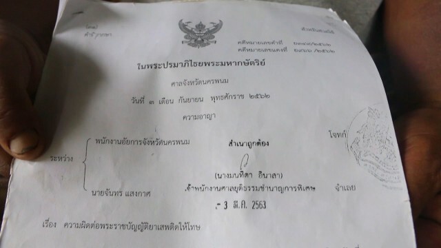 หนุ่มติดคุกฟรี 9 เดือน หลังตกเป็นแพะคดีขนค้ายาเสพติด