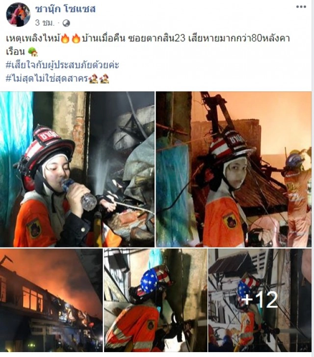 ชาวเน็ตโฟกัส นักดับเพลิงสาว สวยทะลุควันไฟ
