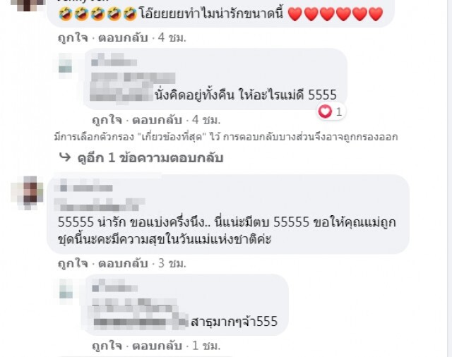 คลิปไอเดียเซอร์ไพรส์วันแม่ ลั่นรู้ใจแม่จริงๆ  รอลุ้นรางวัล