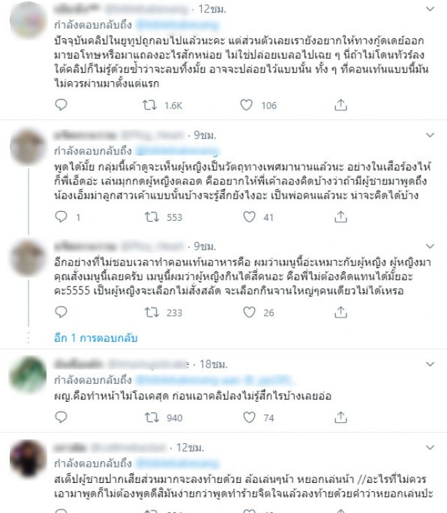 ด่ายับ "ช่อง GoodDay" โบ ธนากร - ดีเจอาร์ต - ดีเจเผือก ทำคอนเทนต์ดูถูกผู้หญิง