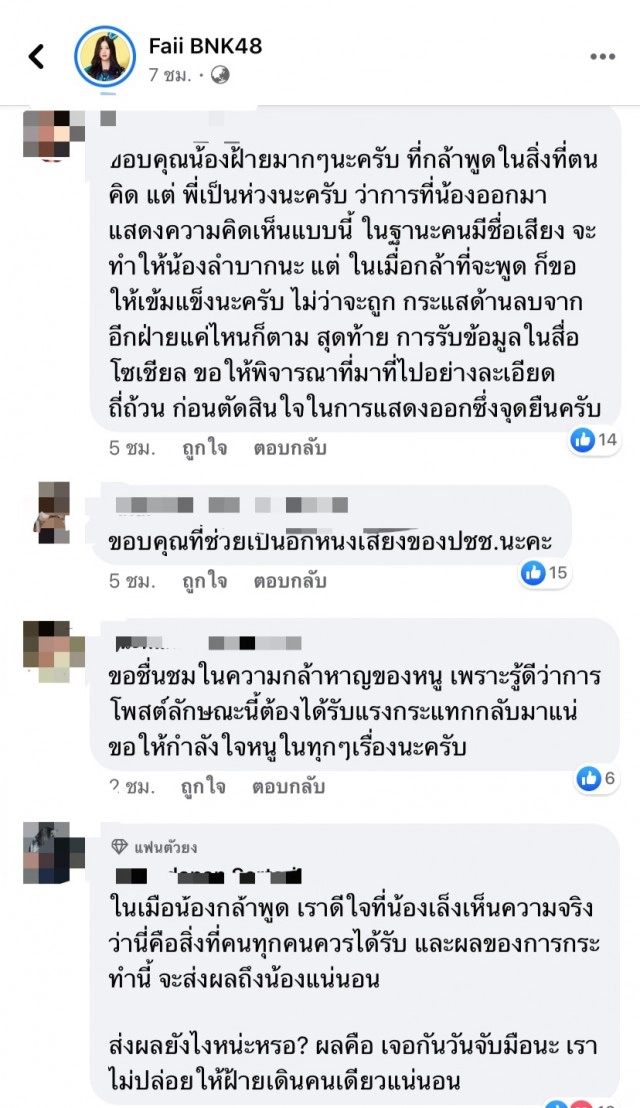 ฝ้าย bnk48 โพสต์แสดงจุดยืน #SavePanusaya