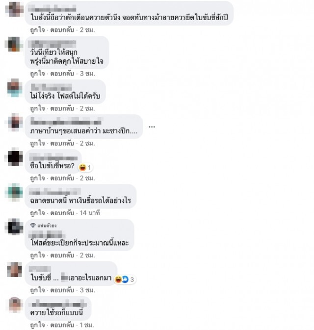 หนุ่มจอดรถทับทางม้าลาย เจอใบสั่งโพสต์โชว์ ถือว่าให้มันแXX