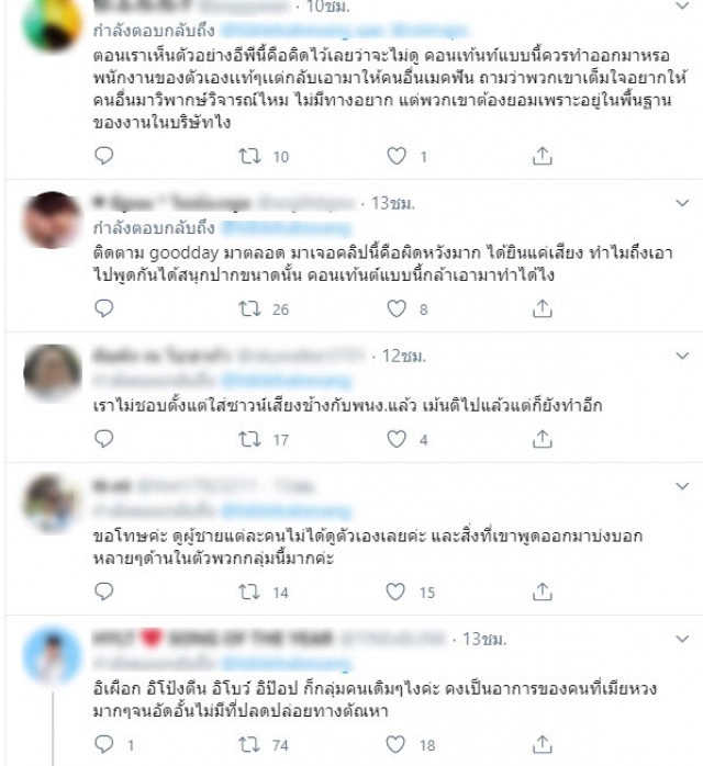 ด่ายับ "ช่อง GoodDay" โบ ธนากร - ดีเจอาร์ต - ดีเจเผือก ทำคอนเทนต์ดูถูกผู้หญิง