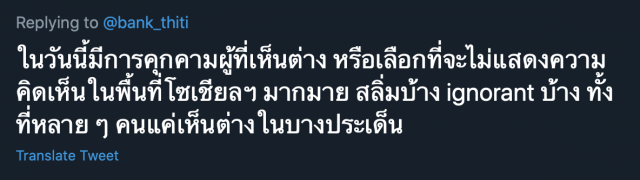 ชาวเน็ตฟาด’แบงค์ ธิติ’อย่าทำตัวเป็นไอดอลเด็กยุคใหม่