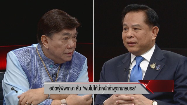 อดีตผู้พิพากษา อัด "เนตร นาคสุข" ลาออกเพื่อ! ถึงลาออกก็หนีความผิดไม่ได้