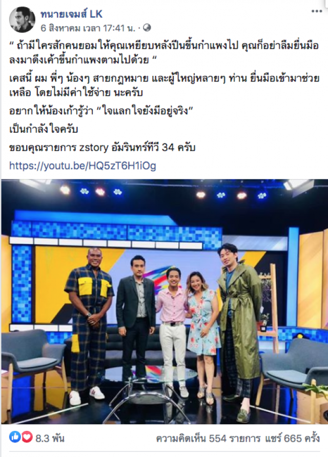 ทนายเจมส์ แนะแรง เจนนี่ คนดังแห่ทักไม่หยุดฟัง กรรมบังตาโดยแท้