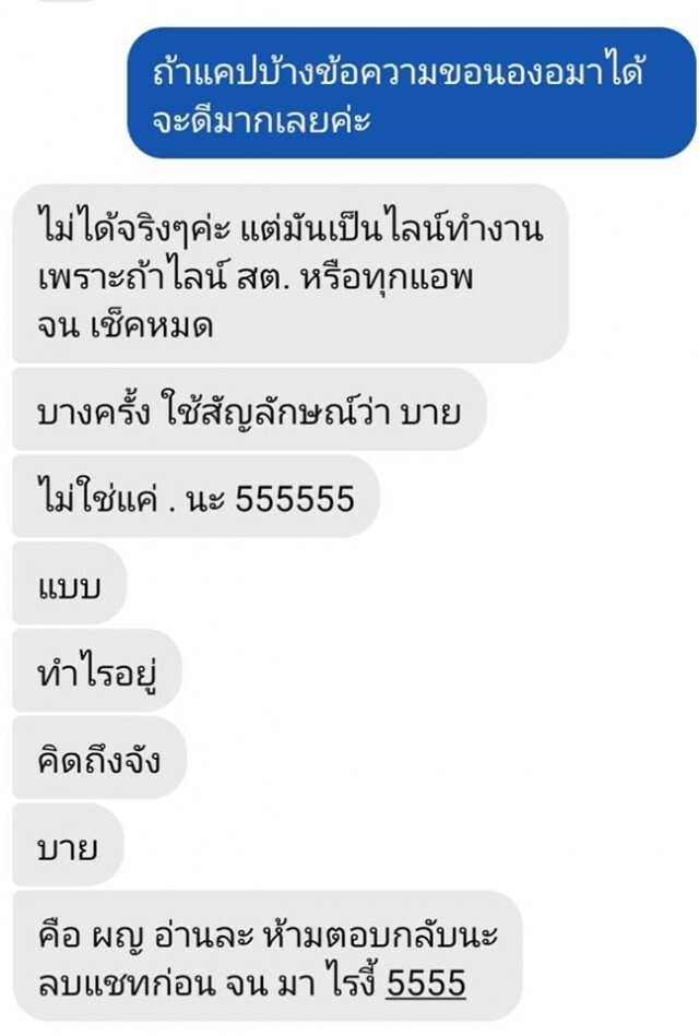 หญิงโผล่แฉวีรกรรมเนเงิน แชทสัญลักษณ์ที่รู้กันสองคน ไม่เบาเลยแหละ