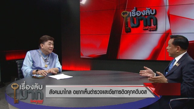 อดีตผู้พิพากษา อัด "เนตร นาคสุข" ลาออกเพื่อ! ถึงลาออกก็หนีความผิดไม่ได้
