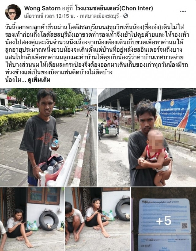 พ่อแม่ลูกเดินเท้าเปล่า เร่ร่อน วอนสังคมช่วยเหลือหานมให้ลูกกิน