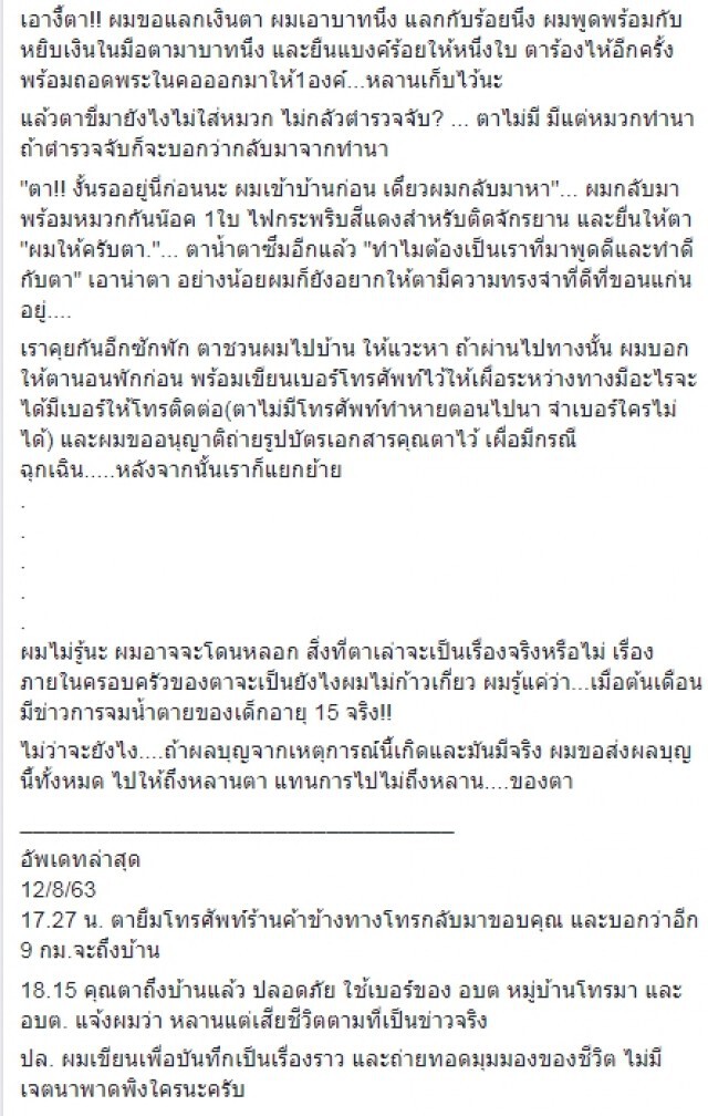 ตาขี่จยย. มางานศพหลานไปไม่ถึง เหตุผลเหมือนฟ้าผ่ากลางหัวใจ