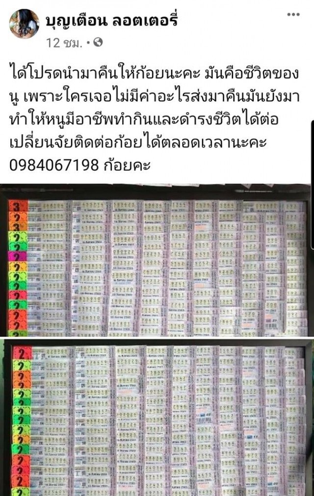 แม่ค้าปล่อยโฮ ทำลอตเตอรี่หายทั้งแผง มันคือชีวิตทั้งชีวิต