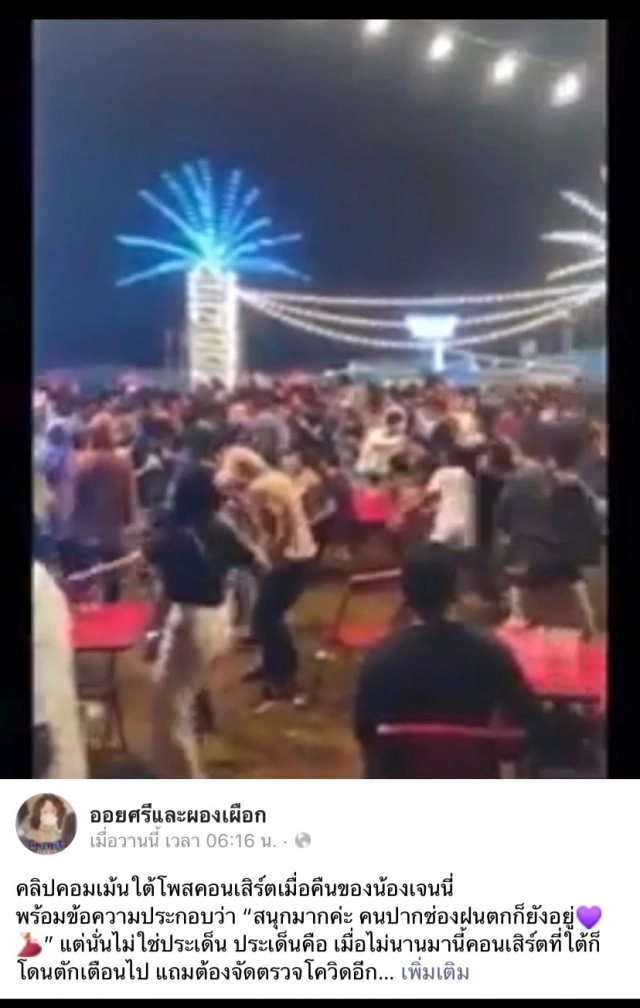 เอาอีกแล้ว คอนเสิร์ต "เจนนี่ ได้หมดถ้าสดชื่น" ไร้แมส ไม่เว้นระยะห่าง