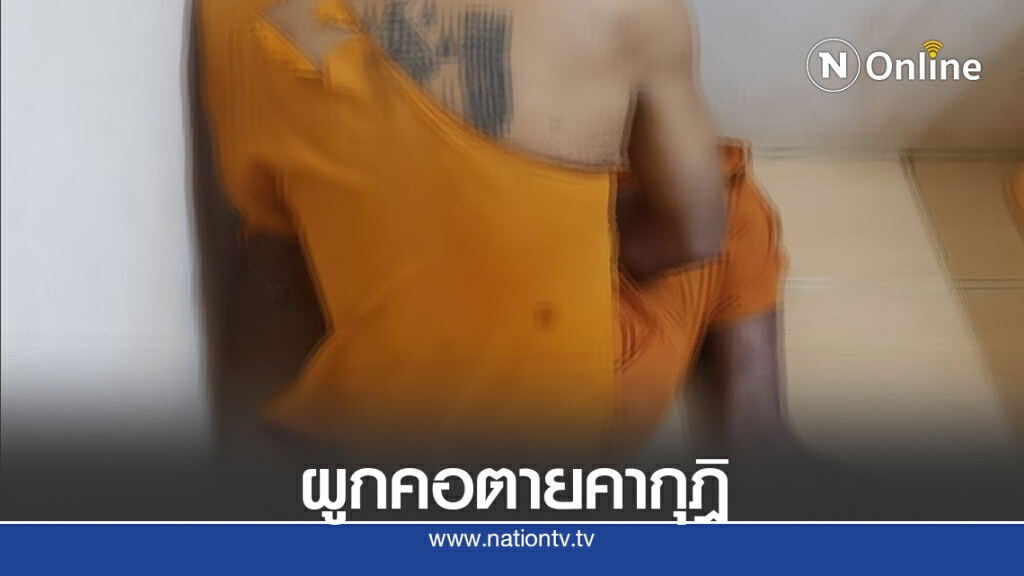 พระเครียดผูกคอตายคากุฎิ พระเครียดผูกคอตายคากุฎิ