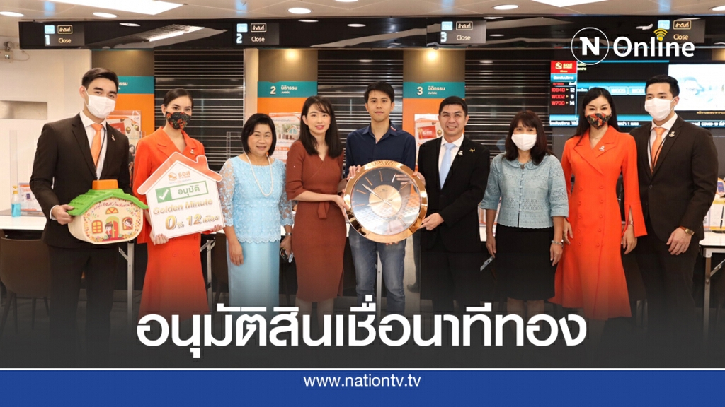 ธอส.อนุมัติสินเชื่อนาทีทองลูกค้า 2 รายแรก