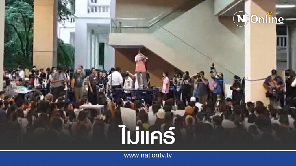นิสิตเดินหน้าชุมนุมไม่สนประกาศห้าม